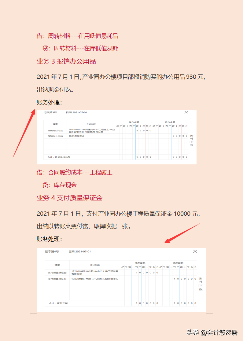 想入行建筑会计？常见的这73笔业务的账务处理，早晚用的上，超赞