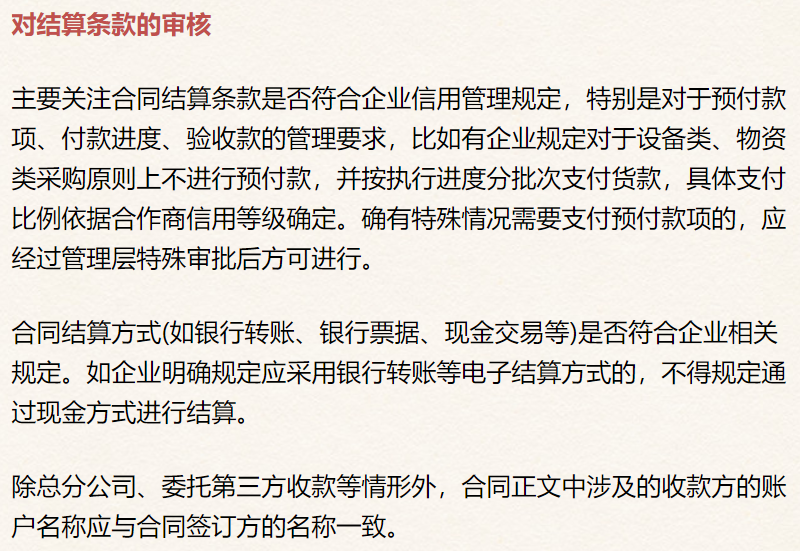 财务人员须谨记：企业合同签订时会计必须审核的五大要点，收藏