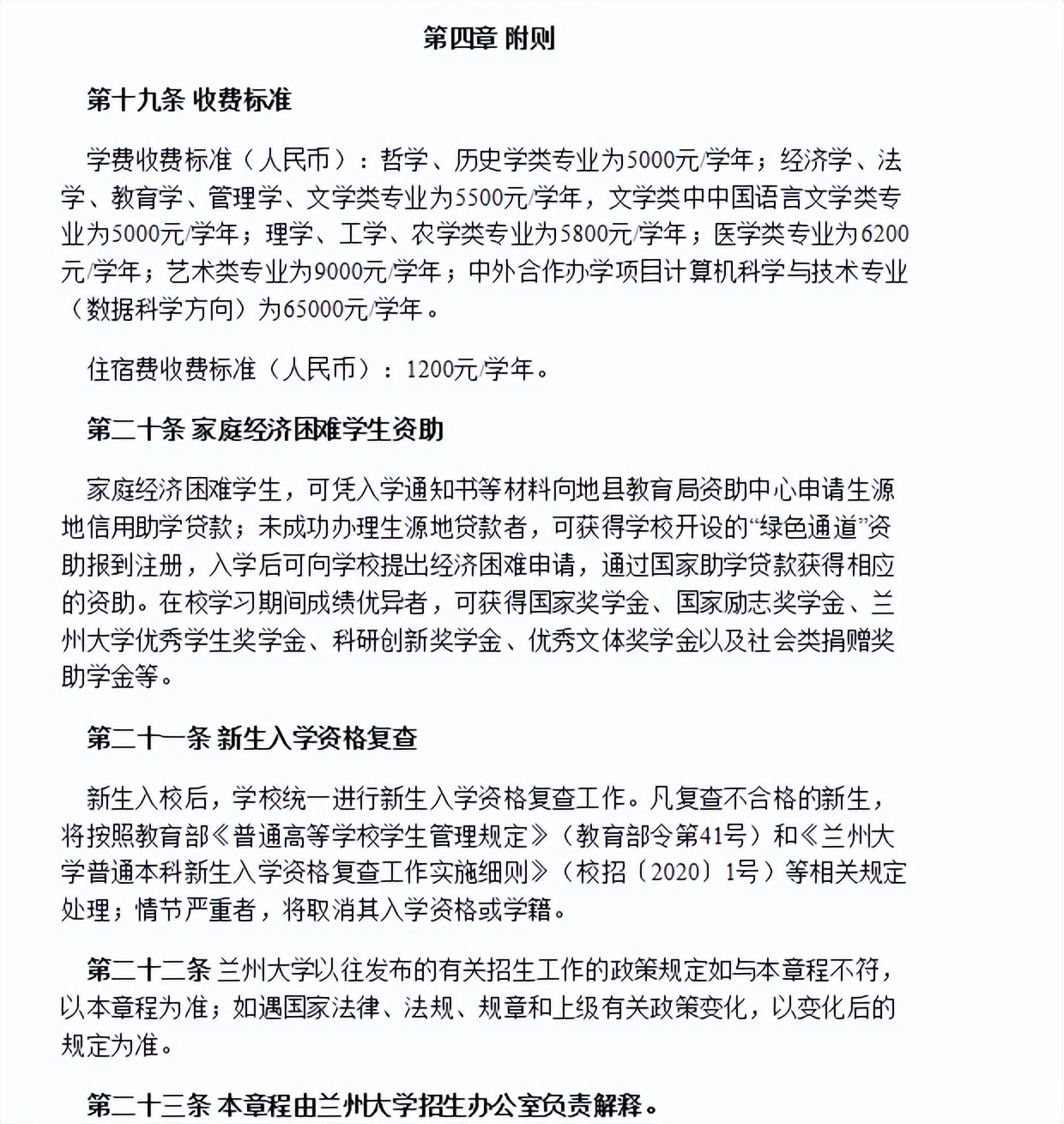 读懂高校的招生计划、招生章程，才能确保不犯低级错误