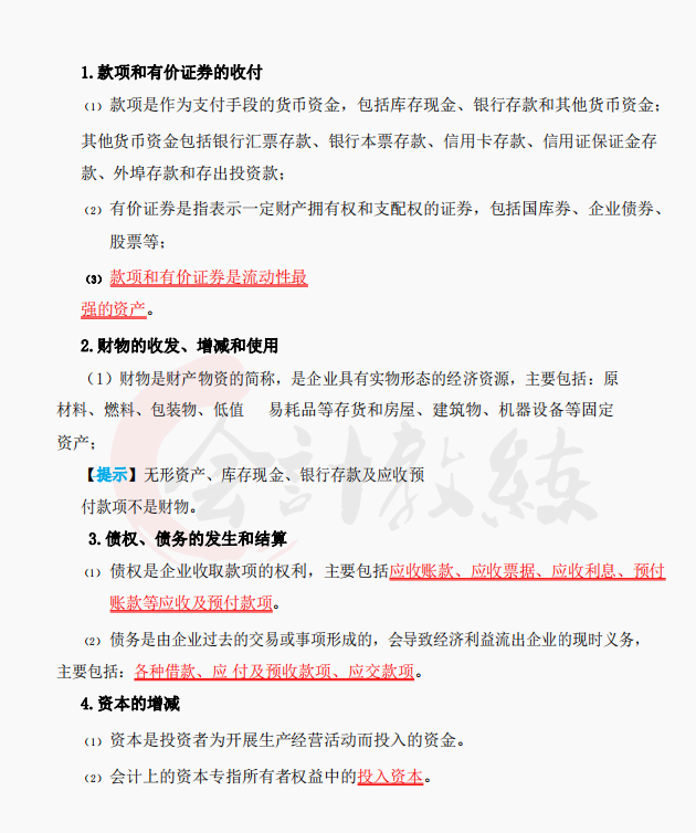 2022年初级会计备考三色笔记，人人一份，收藏学习考试不迷路