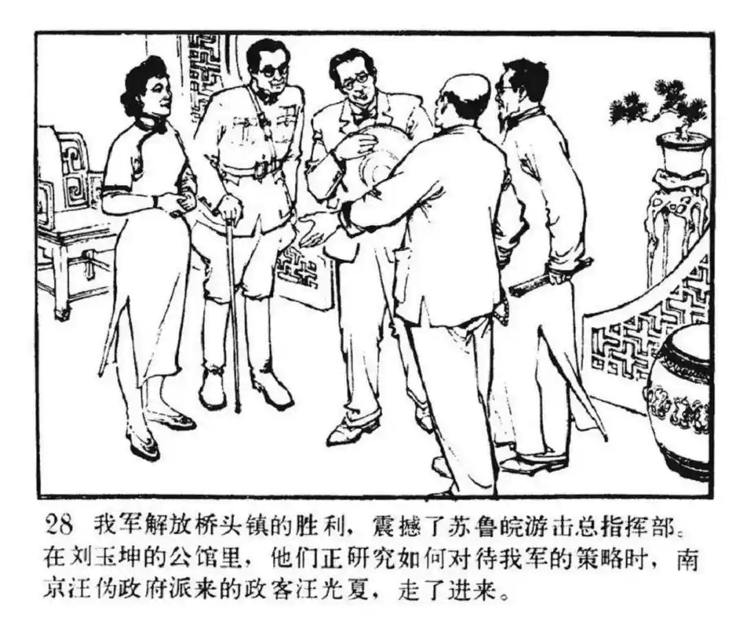 连环画《东进序曲》辽宁人民出版社张景祥 绘