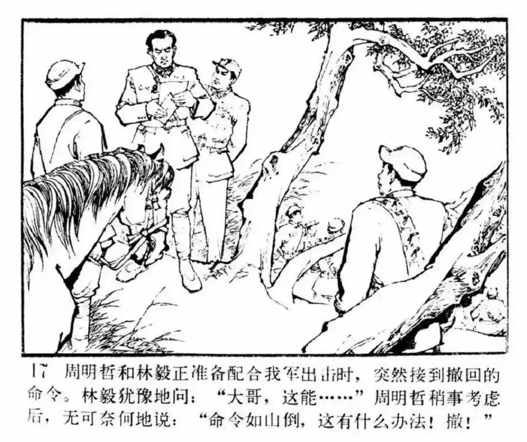 连环画《东进序曲》辽宁人民出版社张景祥 绘