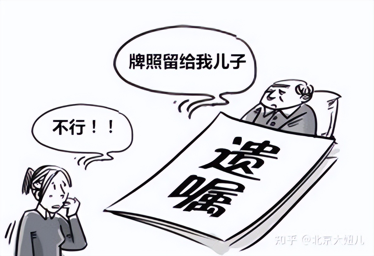 人死了北京車牌還能辦理繼承嗎？可以直接過戶給自己兒女嗎？
