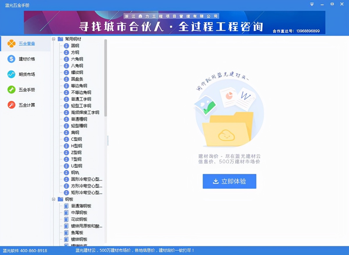 蓝光五金手册2022绿色免费版