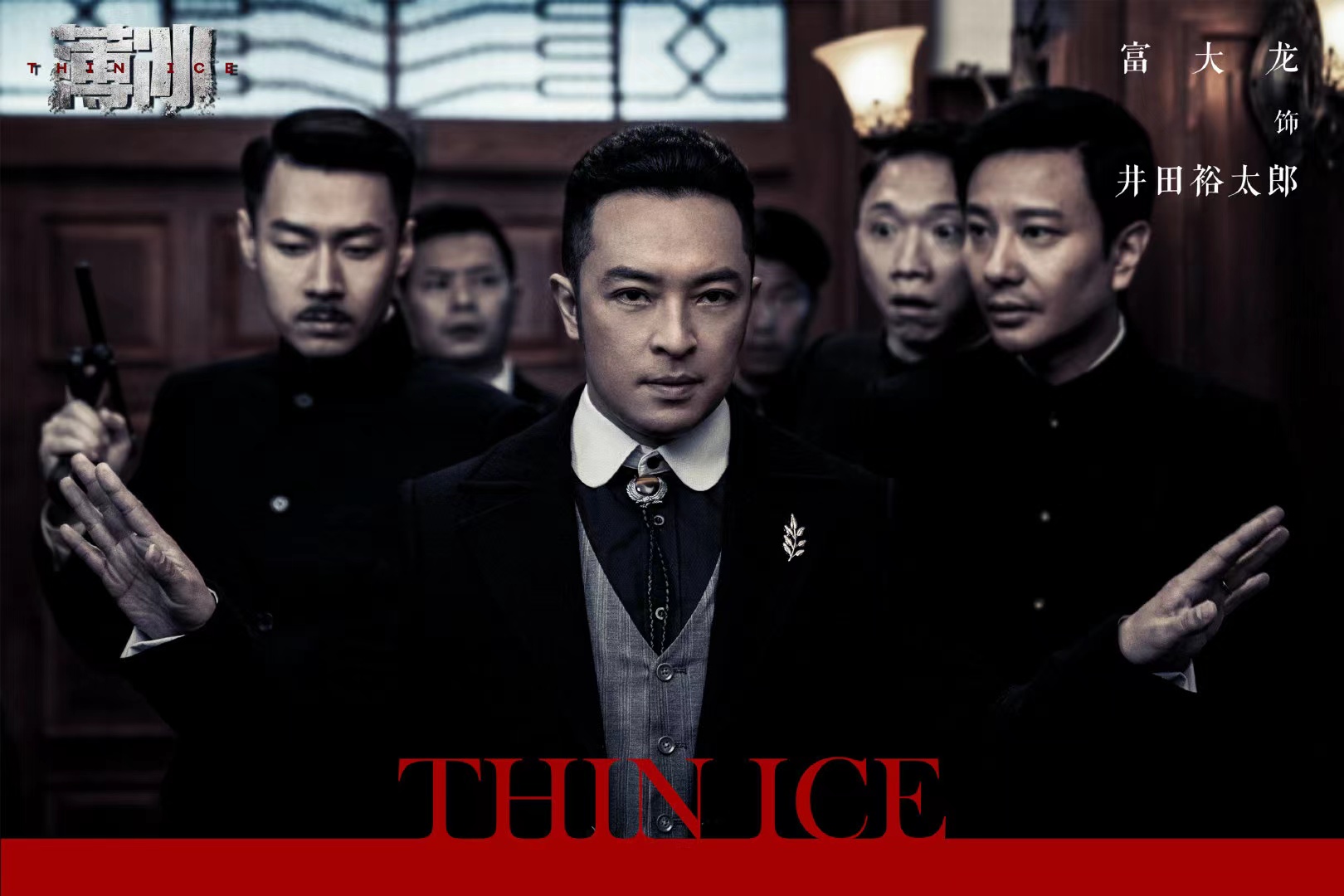 谍战悬疑电视剧《薄冰》正式杀青，看看主演名单你们开始期待了吗