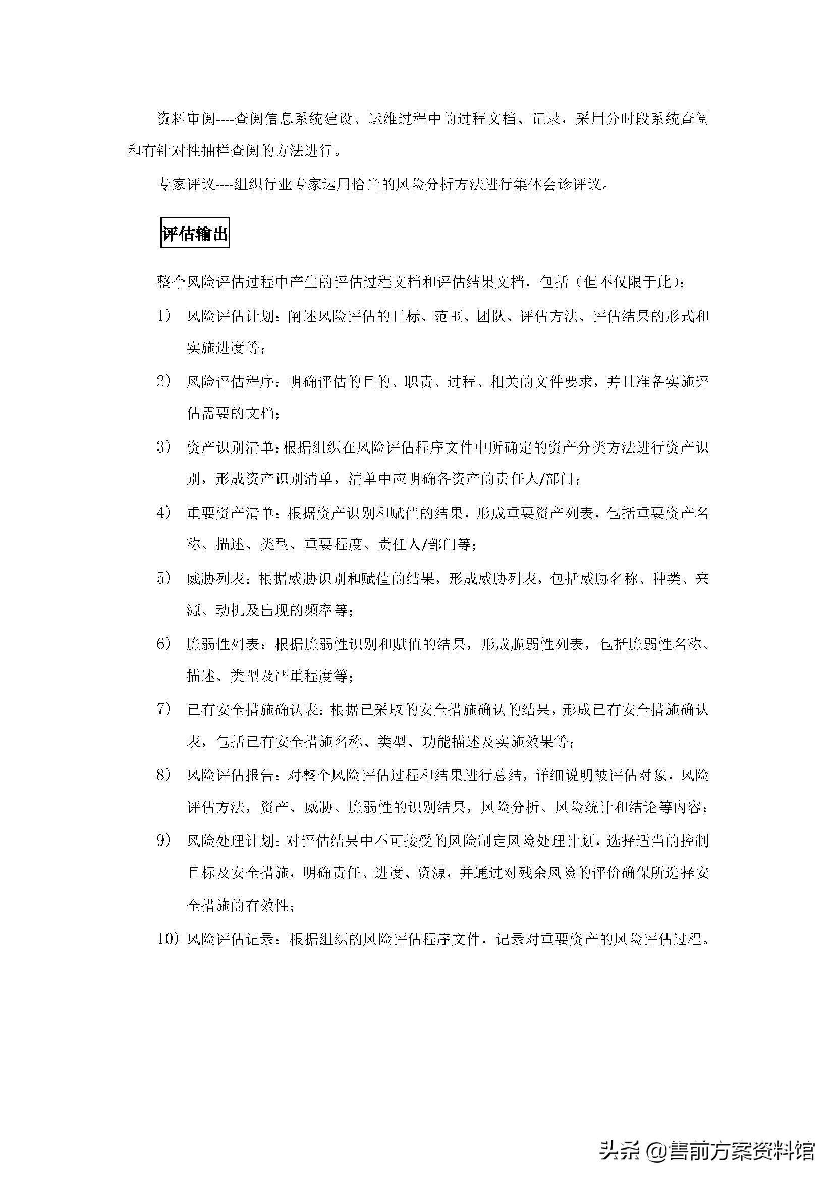 高校信息化安全防护解决方案