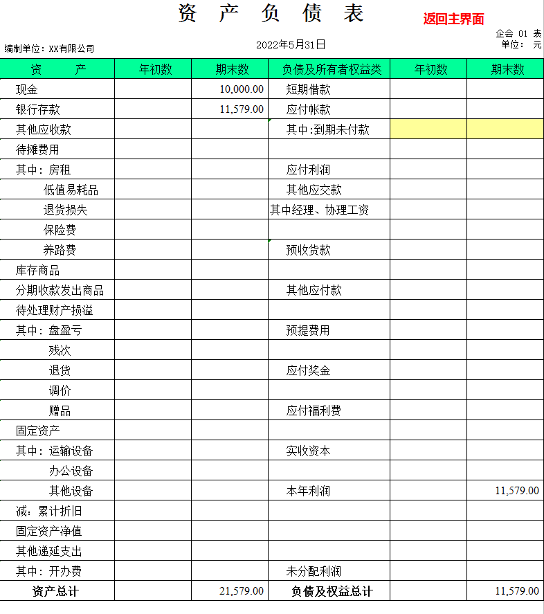 花了12个小时做的Excel财务记账管理系统，竟比买来的还好用