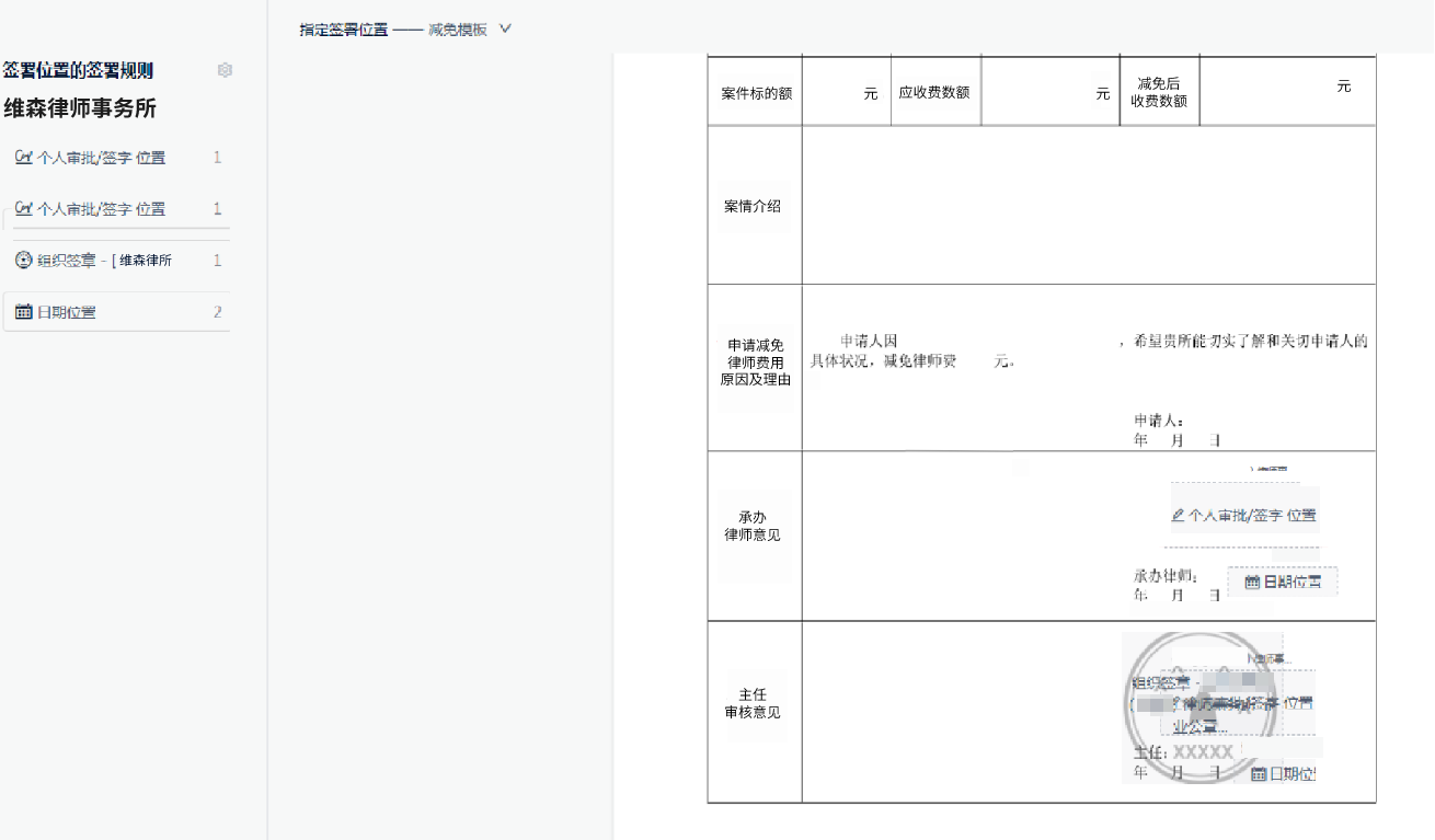 律师事务所案件材料电子签，打通网上审批环节，线上开展法律服务