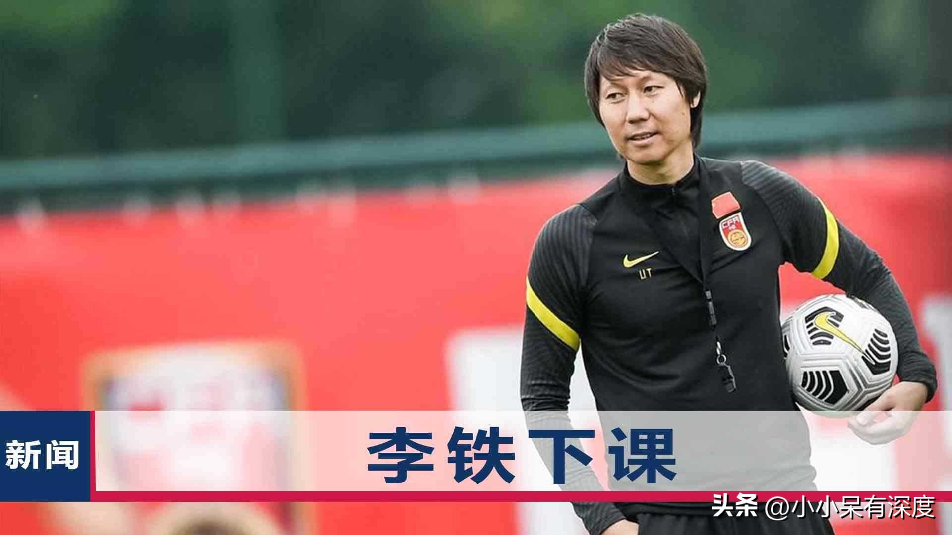 教練評價中國足球（李鐵被查？中國男足錢沒少花，成績太差，根源在哪兒？等待答案）