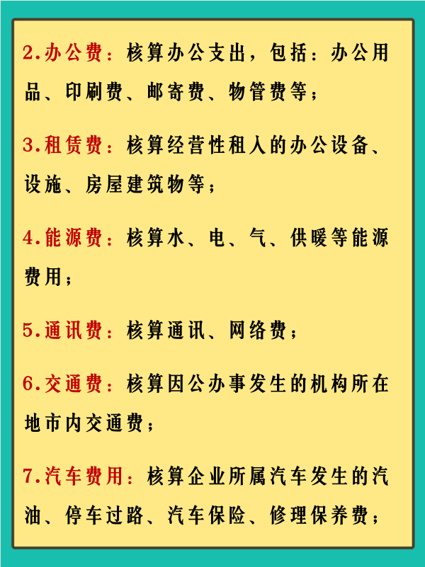 管理费用明细科目有什么？码住这份明细科目大全！会计告别入错账