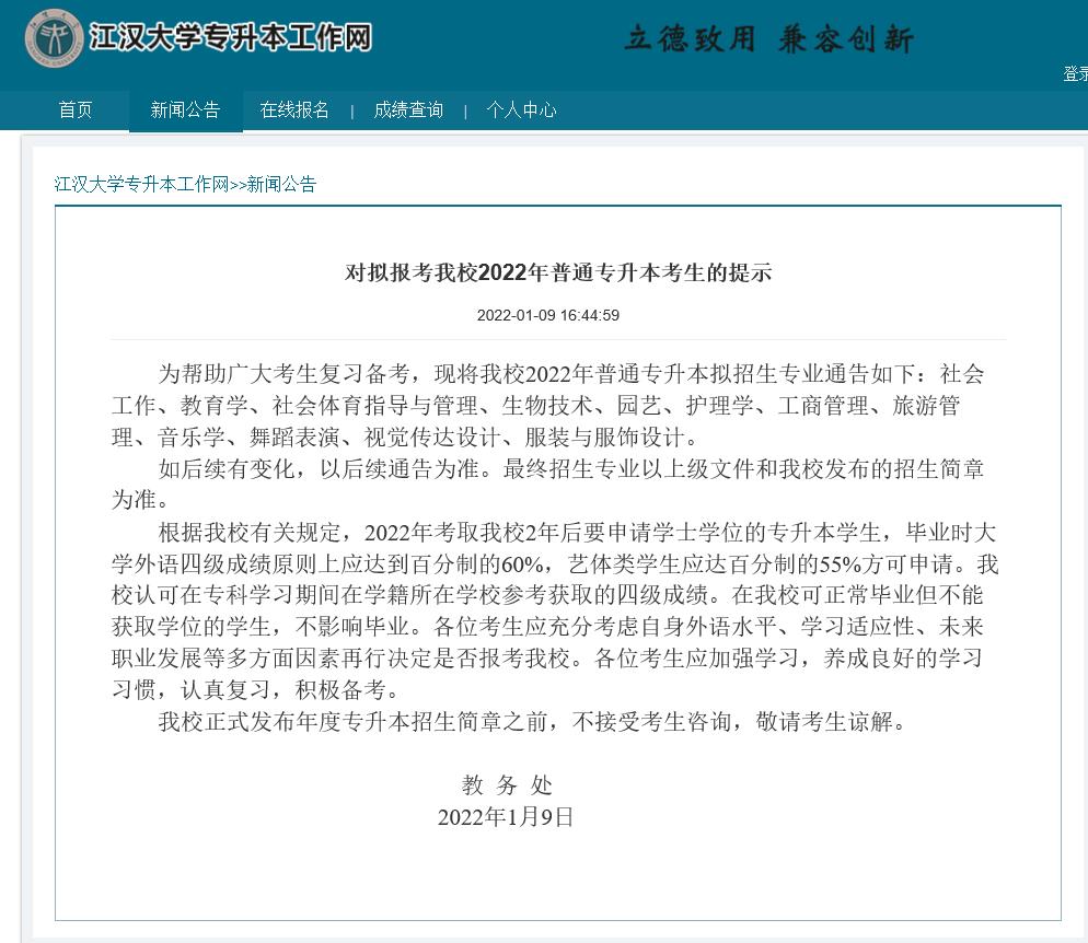 江汉大学专升本专业（政策速递）