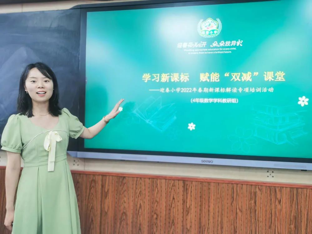 解读课标明要旨 赋能课堂向未来｜东升迎春小学学习解读“新课标”