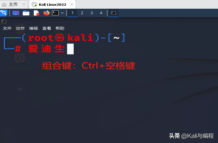 Kali与编程：如何安装KALI LINUX中文拼音输入法？