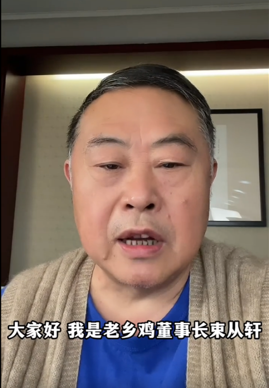 老乡鸡董事长道歉！网友为何不买账？