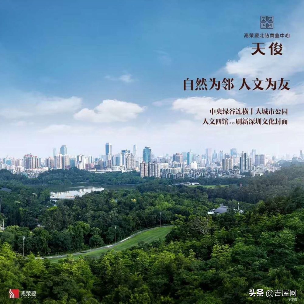 「鸿荣源天俊」深圳北站核心区，豪宅配置的小面积公寓