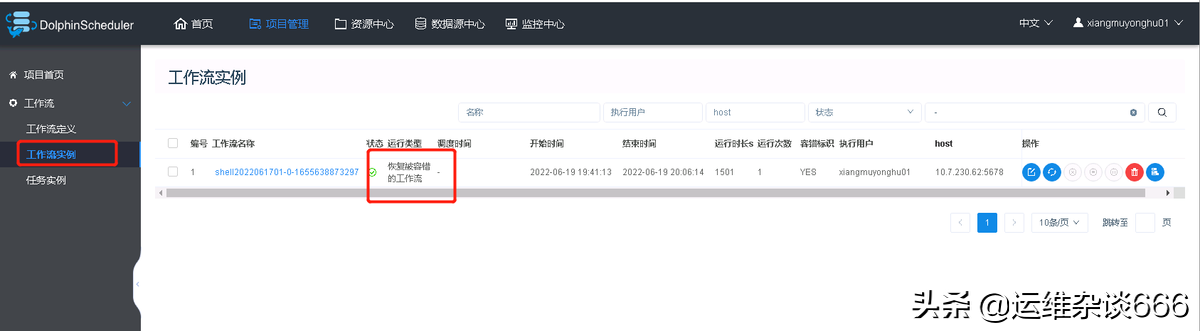 海豚DolphinScheduler系统调度操作分析