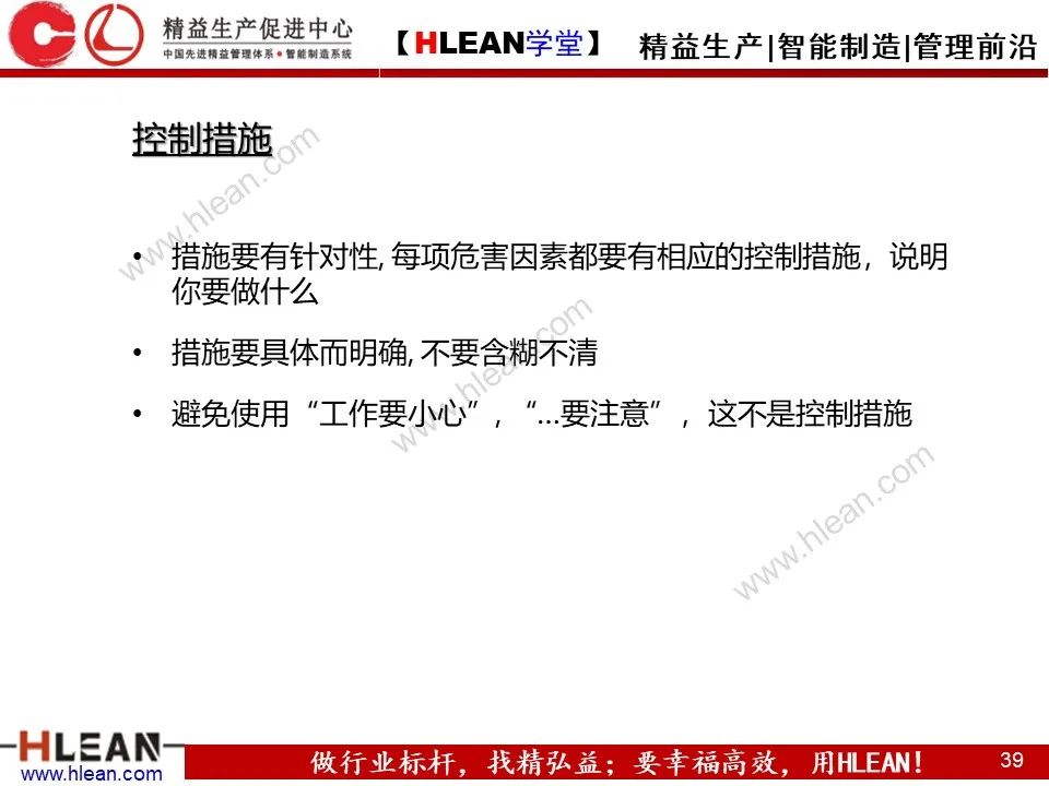 「精益學堂」精品！如何做好精益安全生產