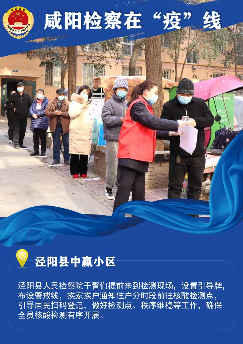 咸阳检察战“疫”进行时