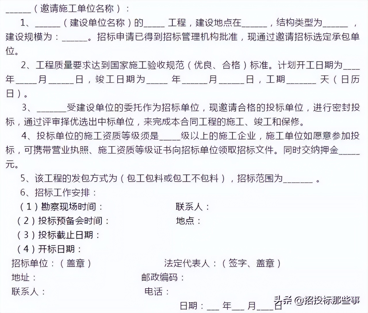 招投标全套流程＋模板，速看