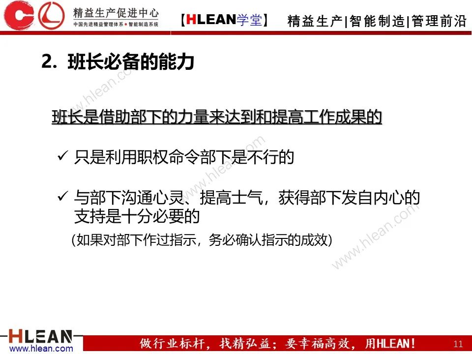 「精益學堂」如何做一名合格的班組長