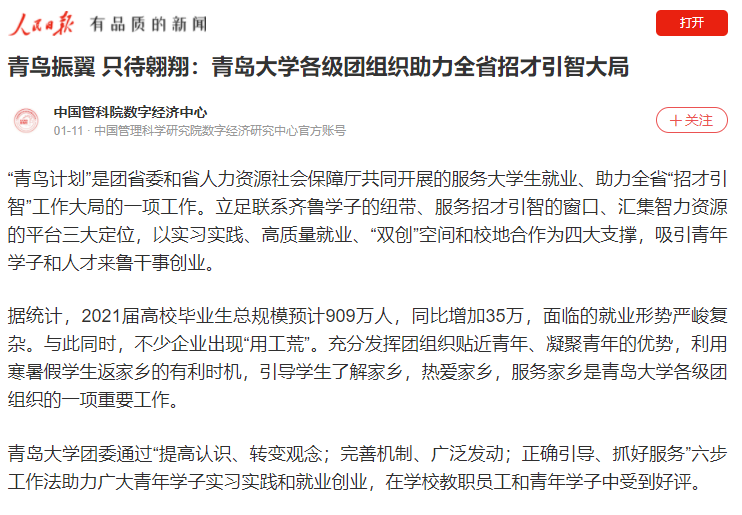 新华网、人民日报、中央电视台！今年，中央级主流媒体频频“聚焦”青岛大学！