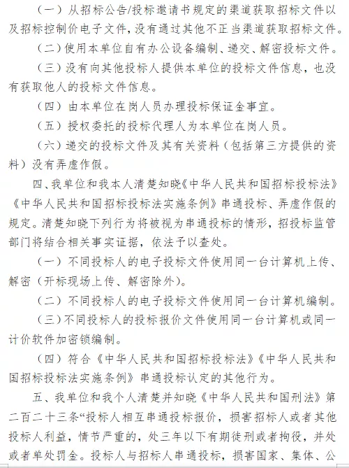 工程招标项目实行诚信承诺函制！招标人未提交函的予以重点监管