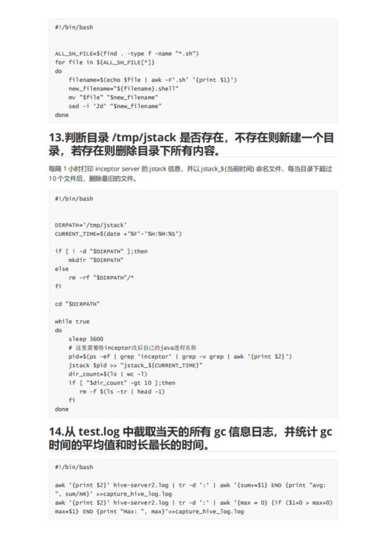 赞!109个实用 shell 脚本实例,代码清晰拿来就能用!(附pdf)