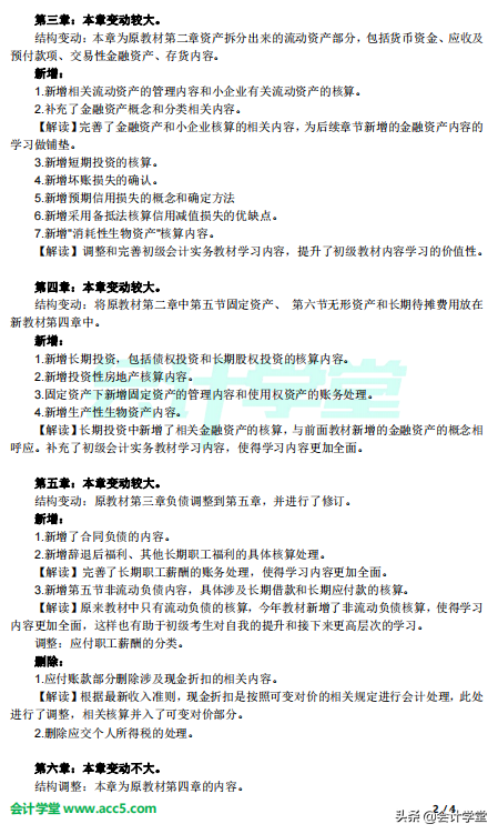 刚刚，财政部发布2022初级会计考纲！教材变化比例高达40%