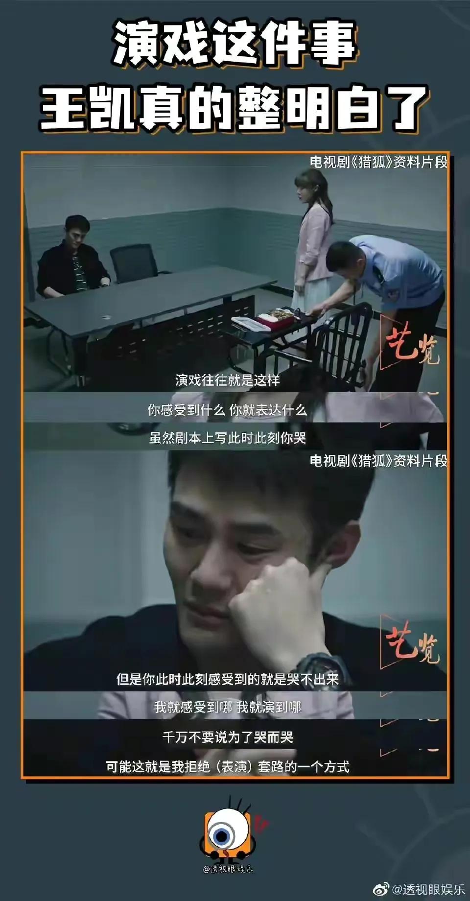 王凯王鸥继《伪装者》《琅琊榜》后合作《猎狐》，收视率真的牛