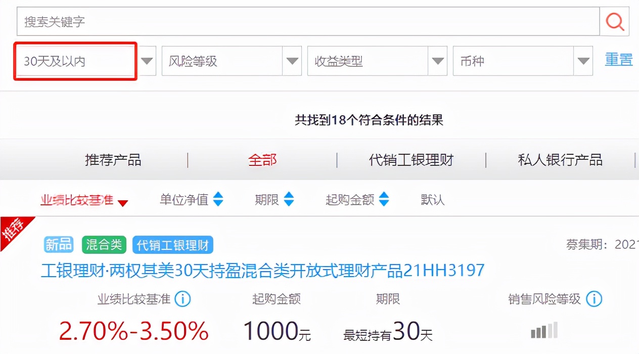 「风险收益」工商银行理财产品介绍（30天短期理财，谁是风险最低收益率最高的）