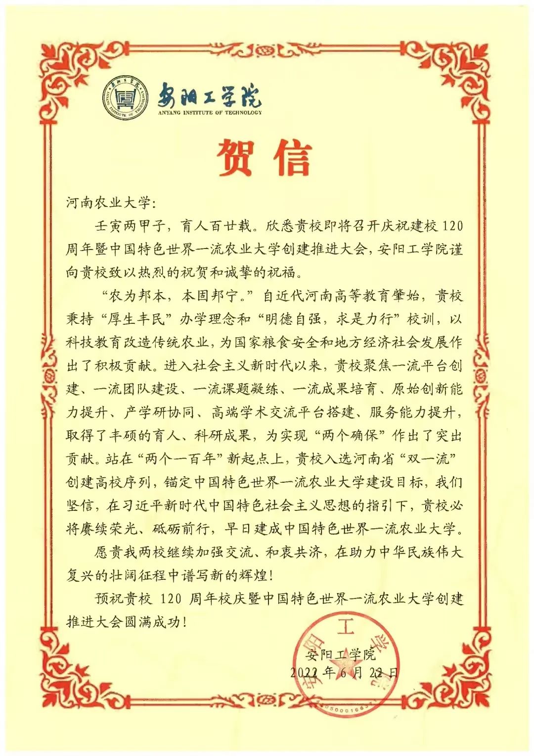 百余封贺信祝河南农业大学120周年华诞