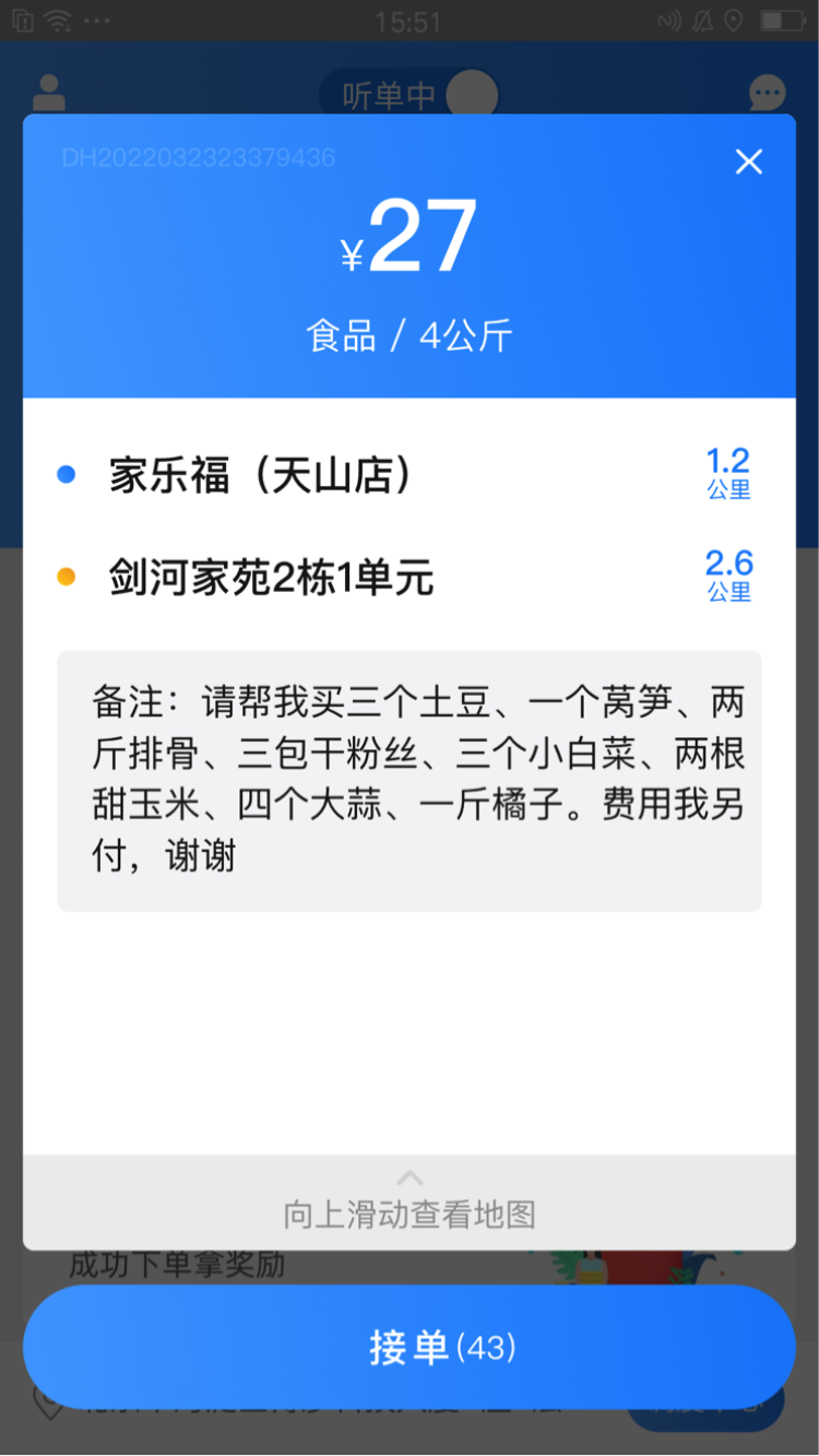 同城急送订单激增，闪送小哥每天横穿大半个上海买菜、买尿布！平台呼吁更多闪送员加入“送菜方阵”