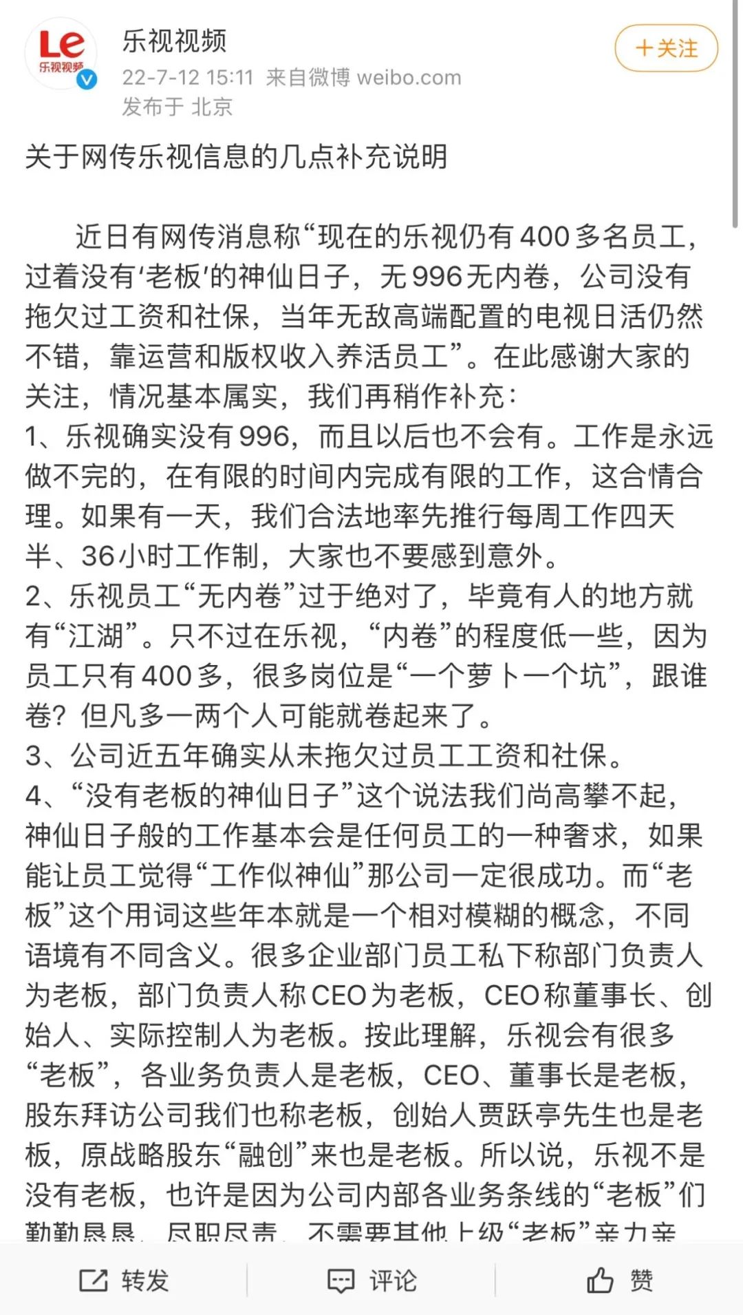 网传乐视没有老板了，400名员工照常上班，过上了神仙日子