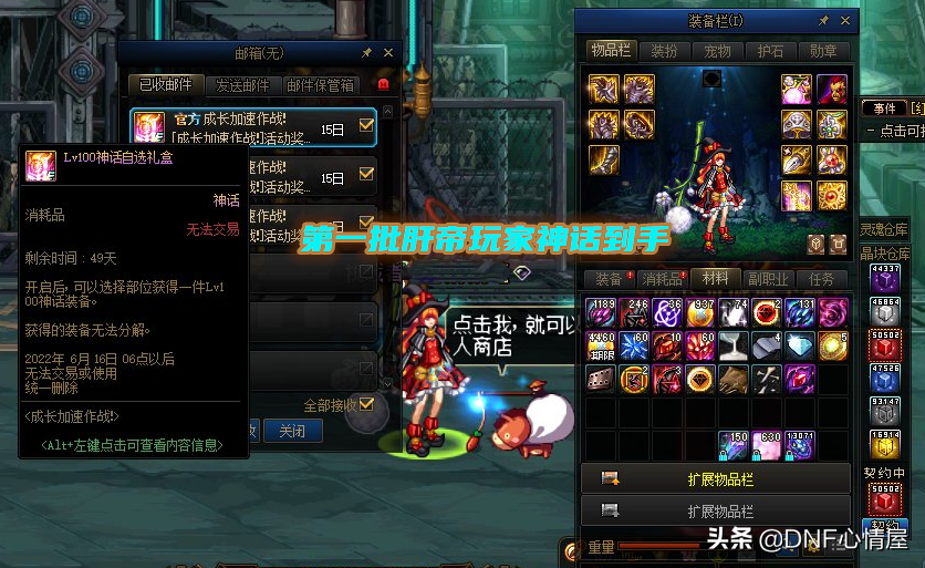 DNF：才短短8天时间！第一批肝帝神话自选到手，能选材质可跨界
