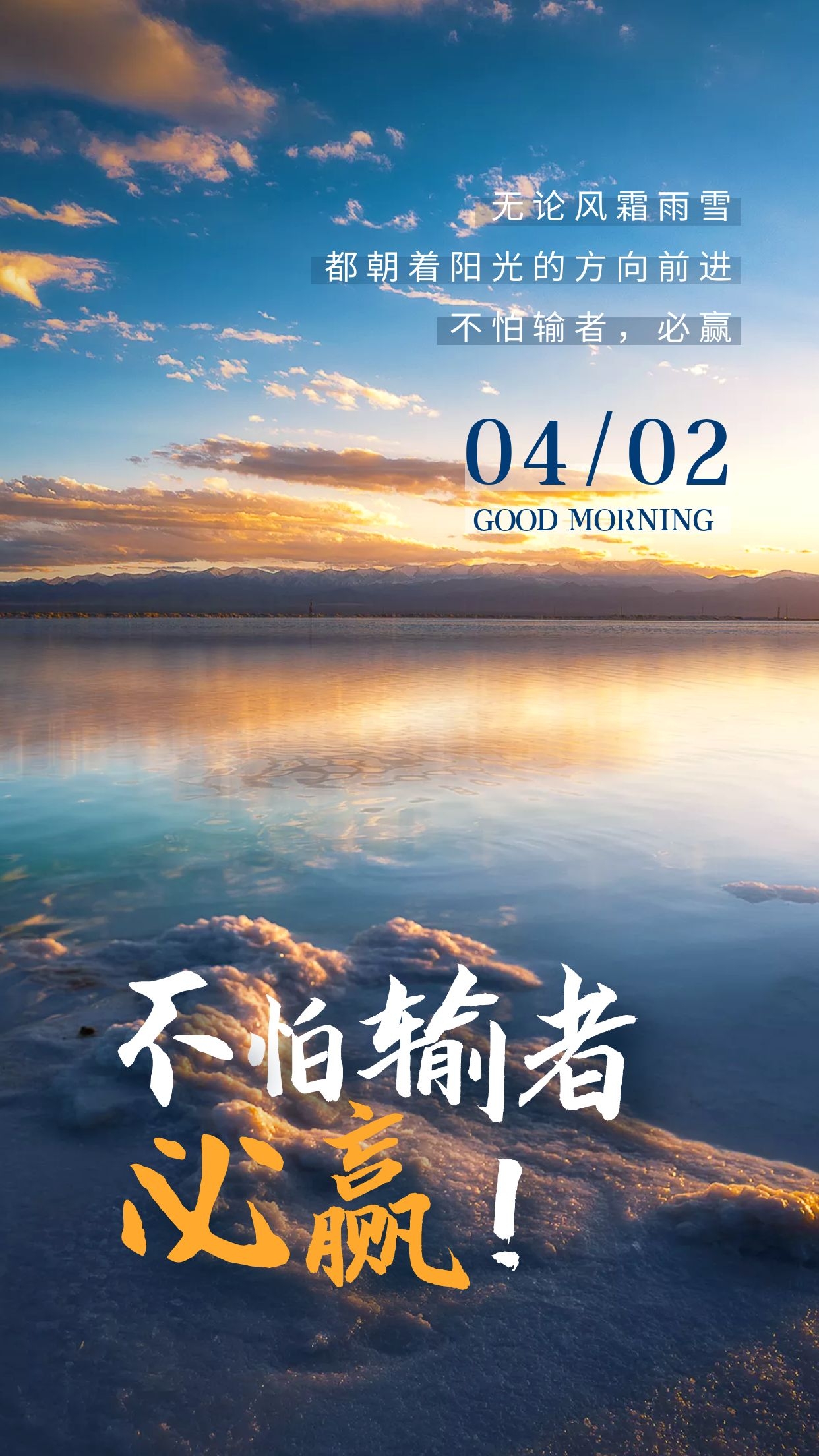 正能量励志早安图片语录,有梦想的人,不做选择题