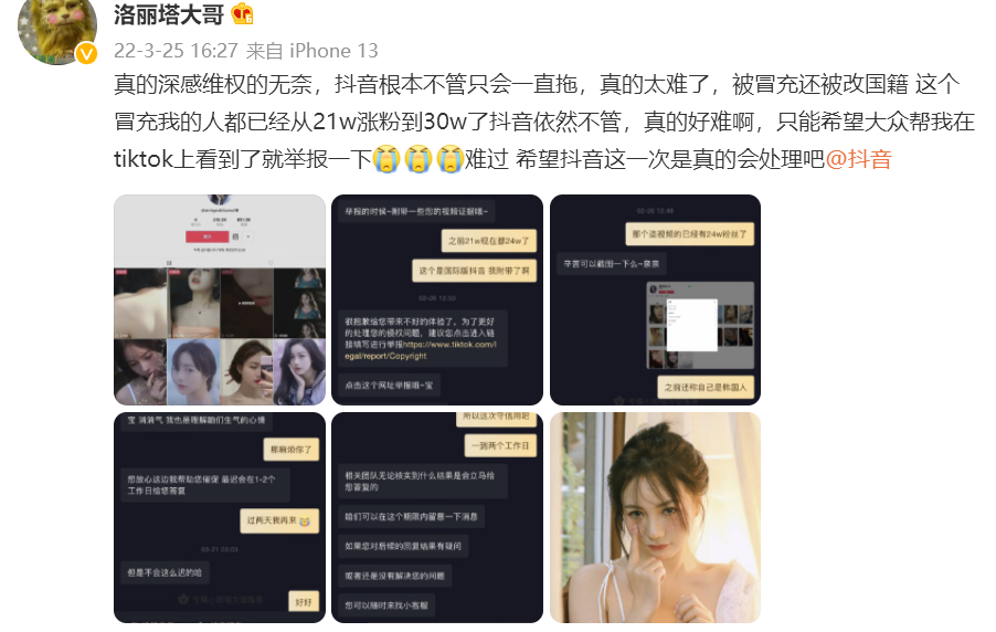 人红是非多！洛丽塔大哥被人假冒tiktok圈粉数十万-哪边嗨