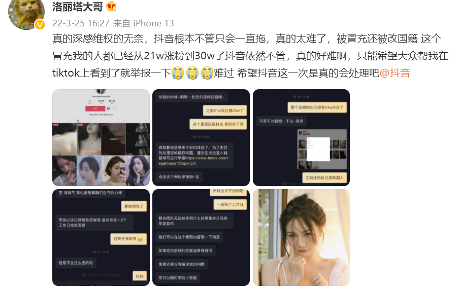 洛丽塔大哥发文控诉：被韩国人盗图还涨粉30万，举报多次无人管