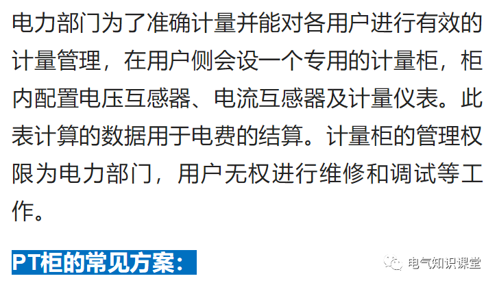 PT柜作用及常见配置方案