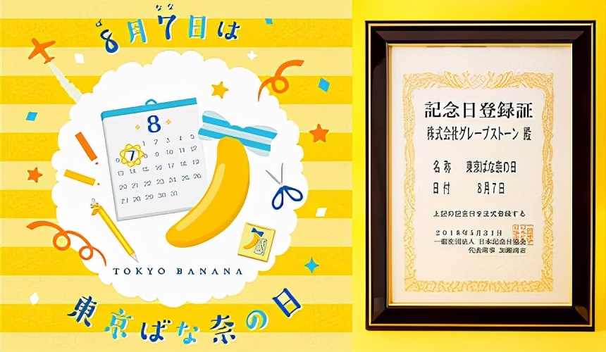 一次回顾「东京香蕉（东京 BANANA）」历年定番口味、人气限定商品