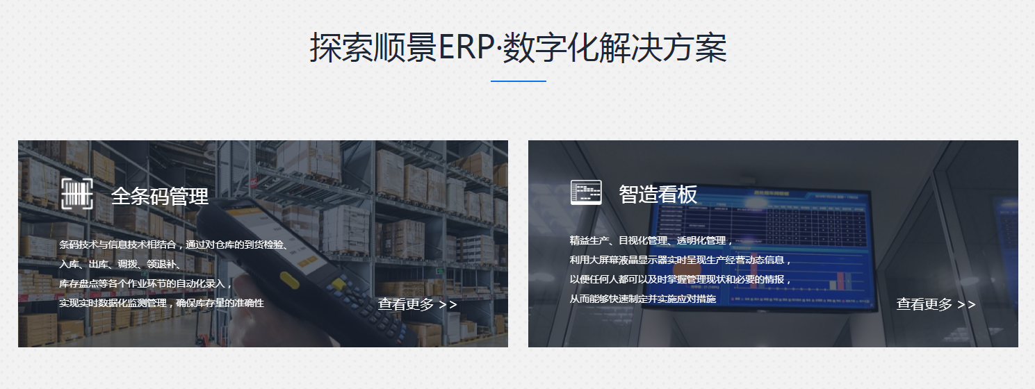 顺景ERP｜企业怎么利用ERP控制成本？