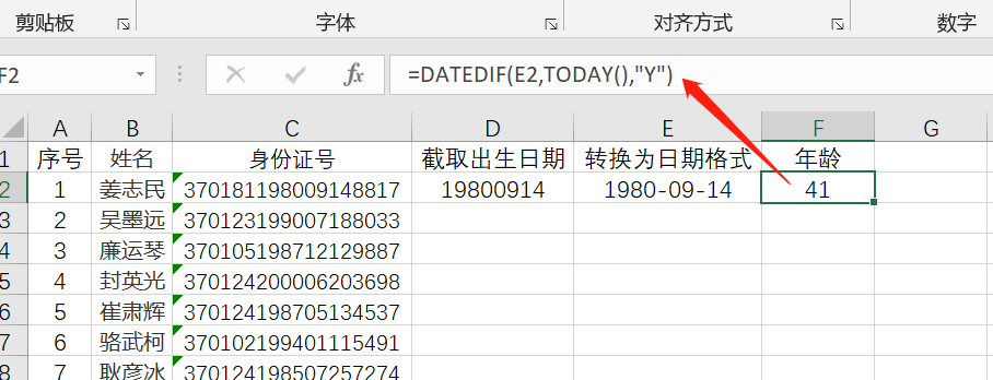 EXCEL身份证号提取出生日期及年龄