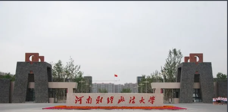 河南省有哪些好大学？