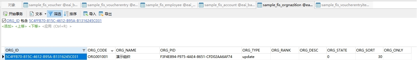 ESB+MDM预置样例演示流程