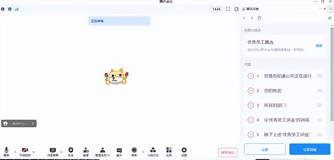 腾讯会议应用体验