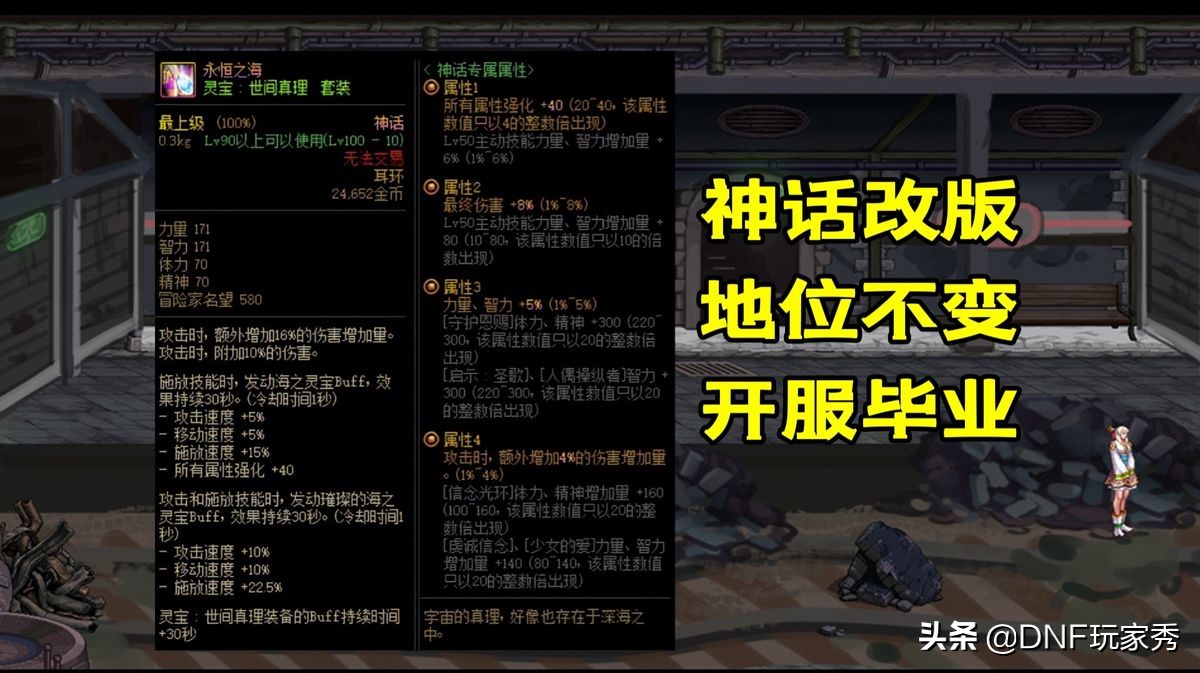 DNF：神话装备改版，上调为105级，名望值高达1900