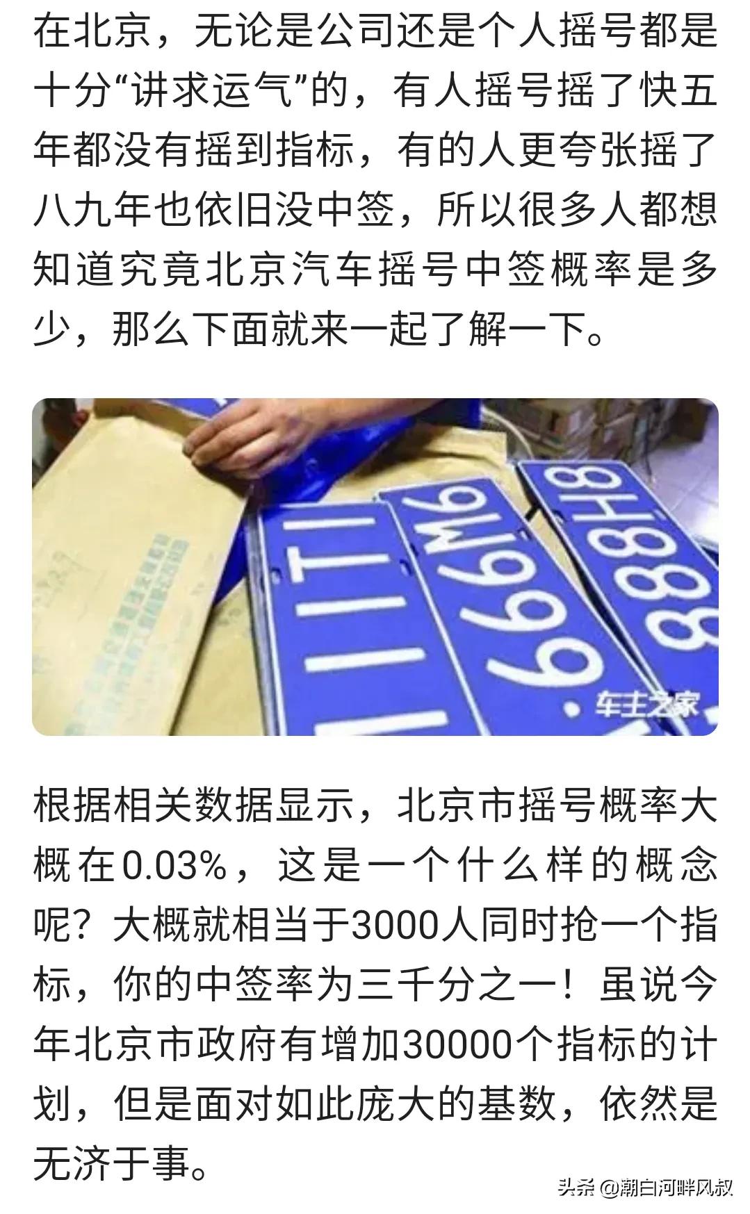 在北京搖號(hào)有多難？