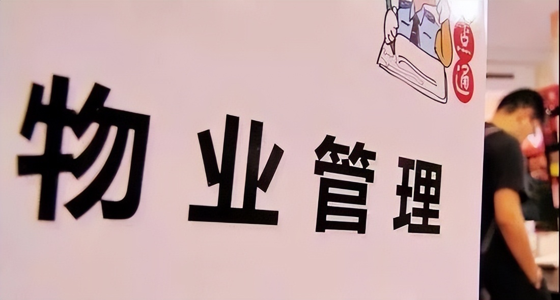 空置房应该“停收物业费”？2022“新规”下，这2种情况或可不交