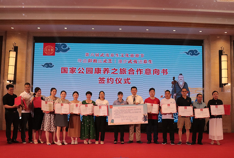 寻迹彭祖品灵芝·漫步武夷话养生——第六届武夷养生文旅节开幕