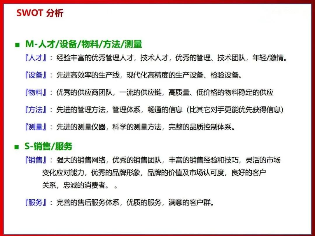 26張圖講解SWOT分析法，學起來