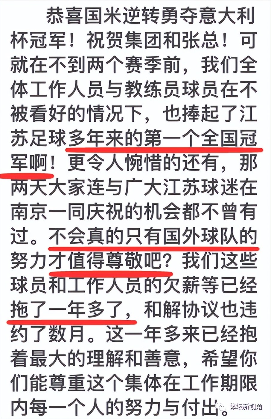 意大利世界杯本土夺冠(中资老板意大利又夺冠了，赛后与球员合影夺冠庆祝，中国球员热议)